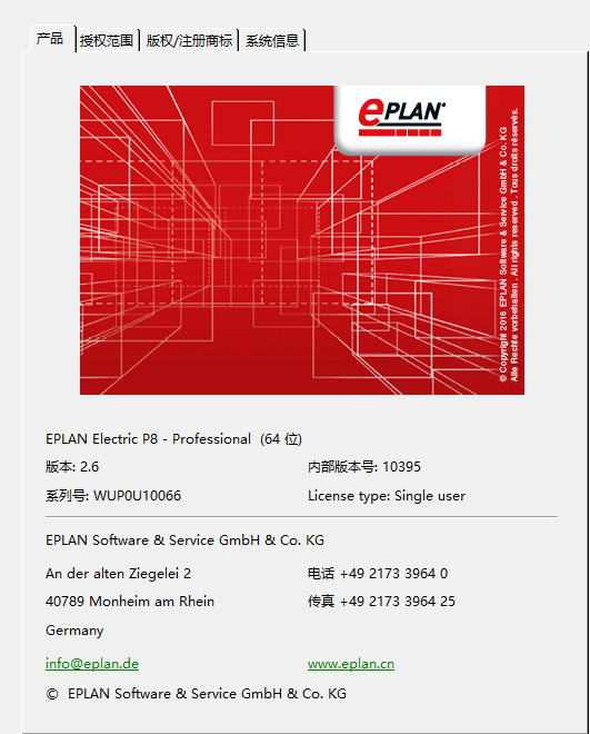 Eplan Electric 2.6软件下载附有破解授权安装方法
